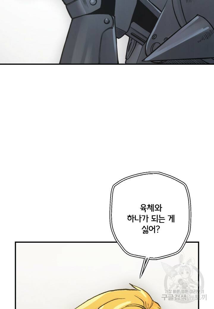 강철의 연금술사  275화 84