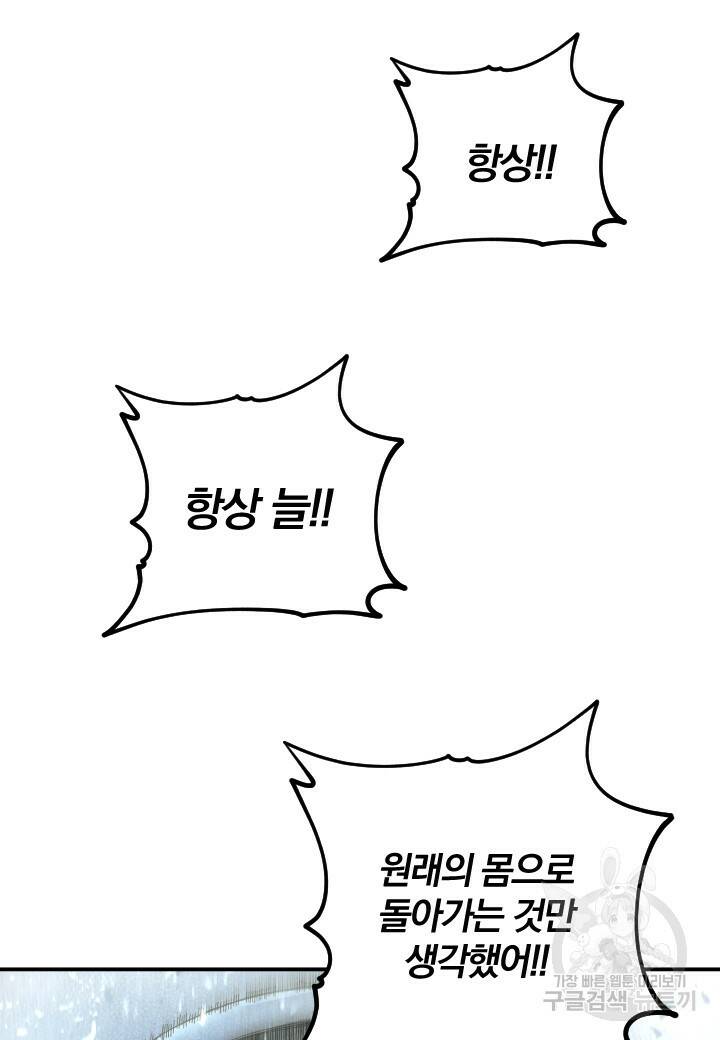 강철의 연금술사  275화 86