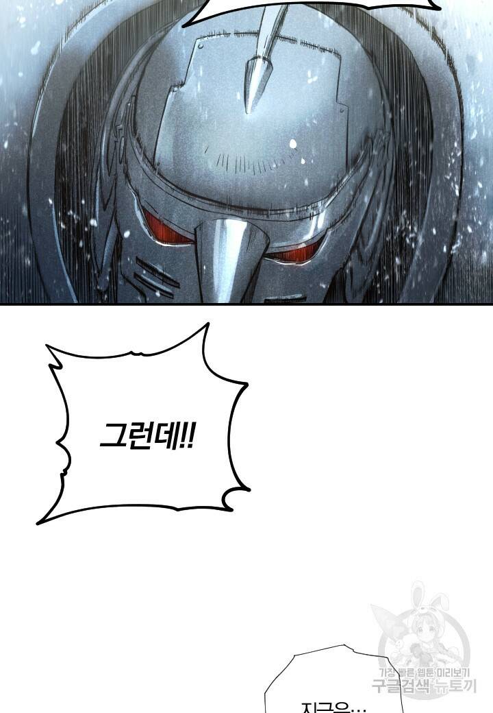 강철의 연금술사  275화 87