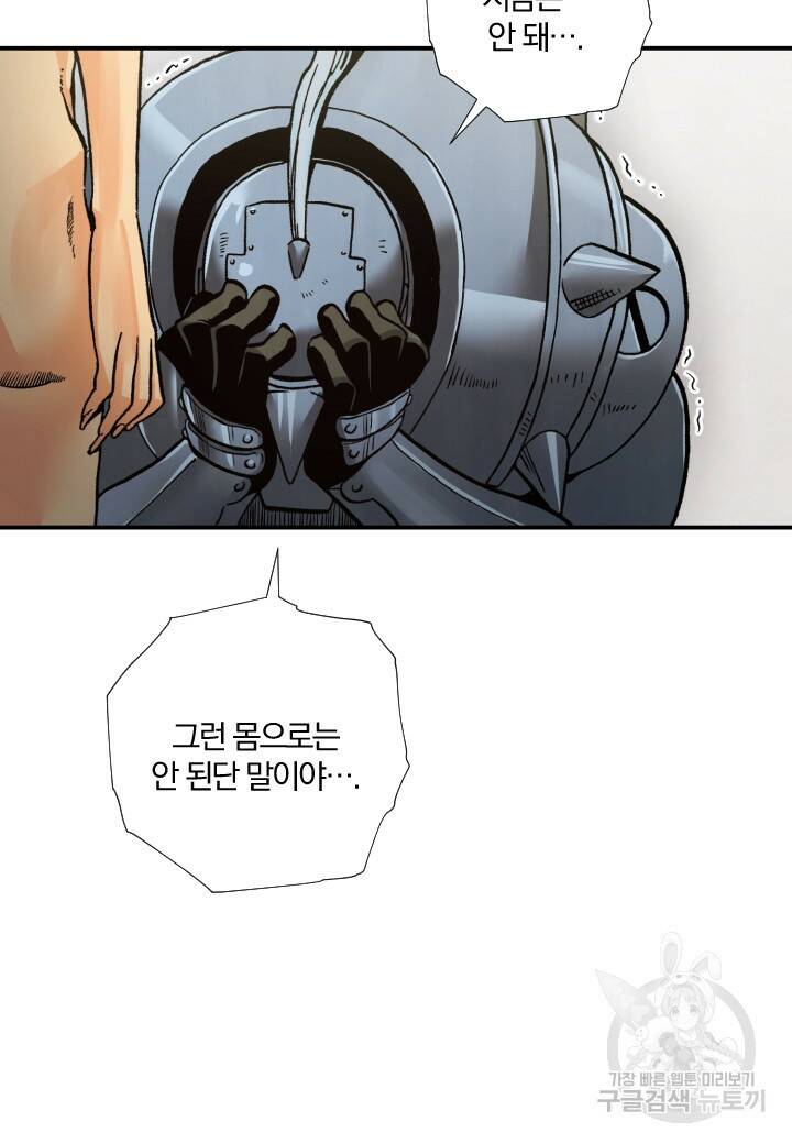 강철의 연금술사  275화 88