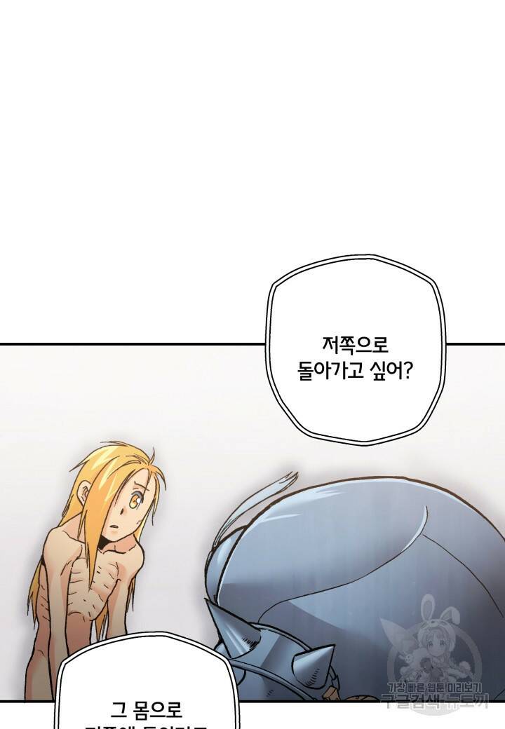 강철의 연금술사  275화 90