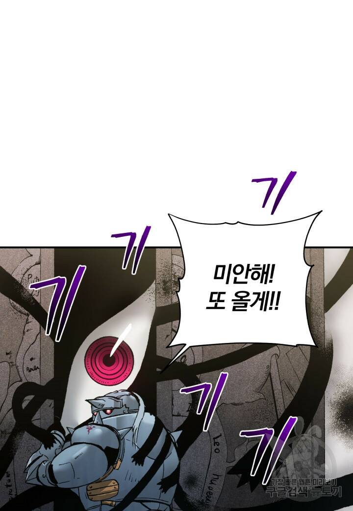 강철의 연금술사  275화 99