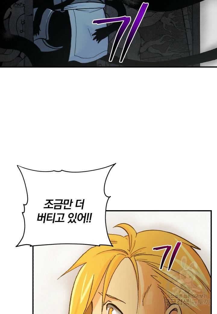 강철의 연금술사  275화 100