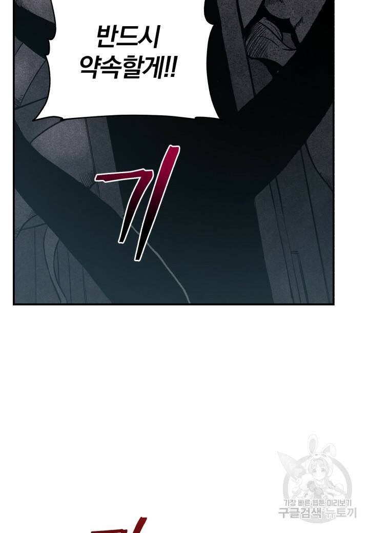 강철의 연금술사  275화 103
