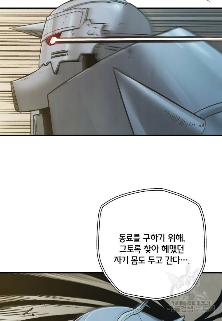 강철의 연금술사  275화 105