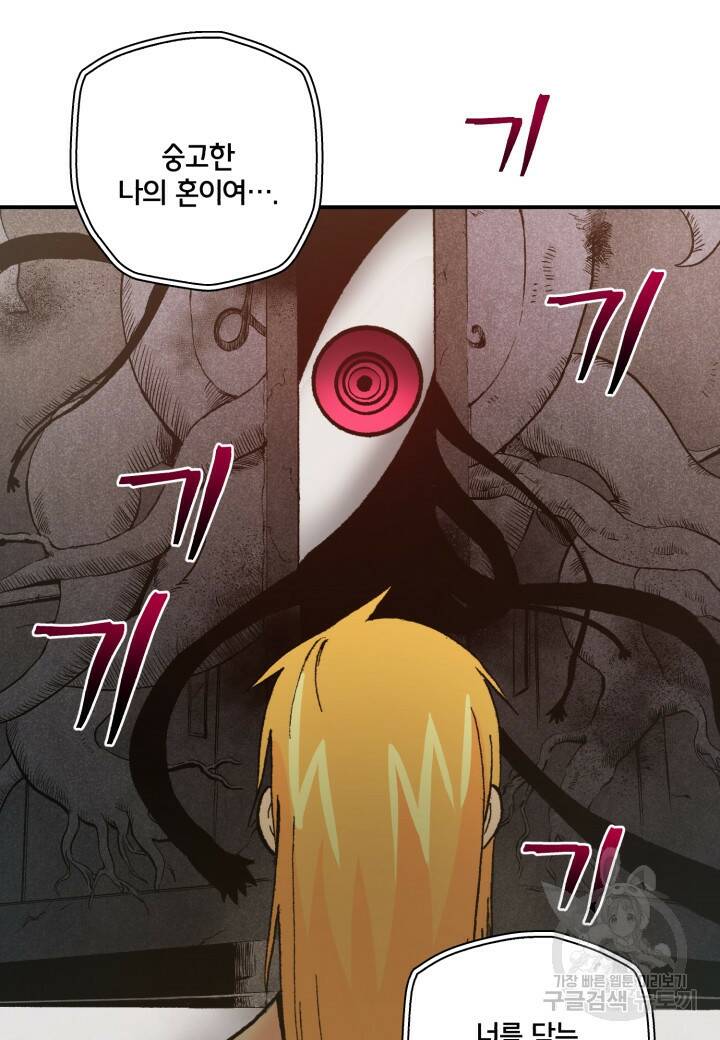 강철의 연금술사  275화 107