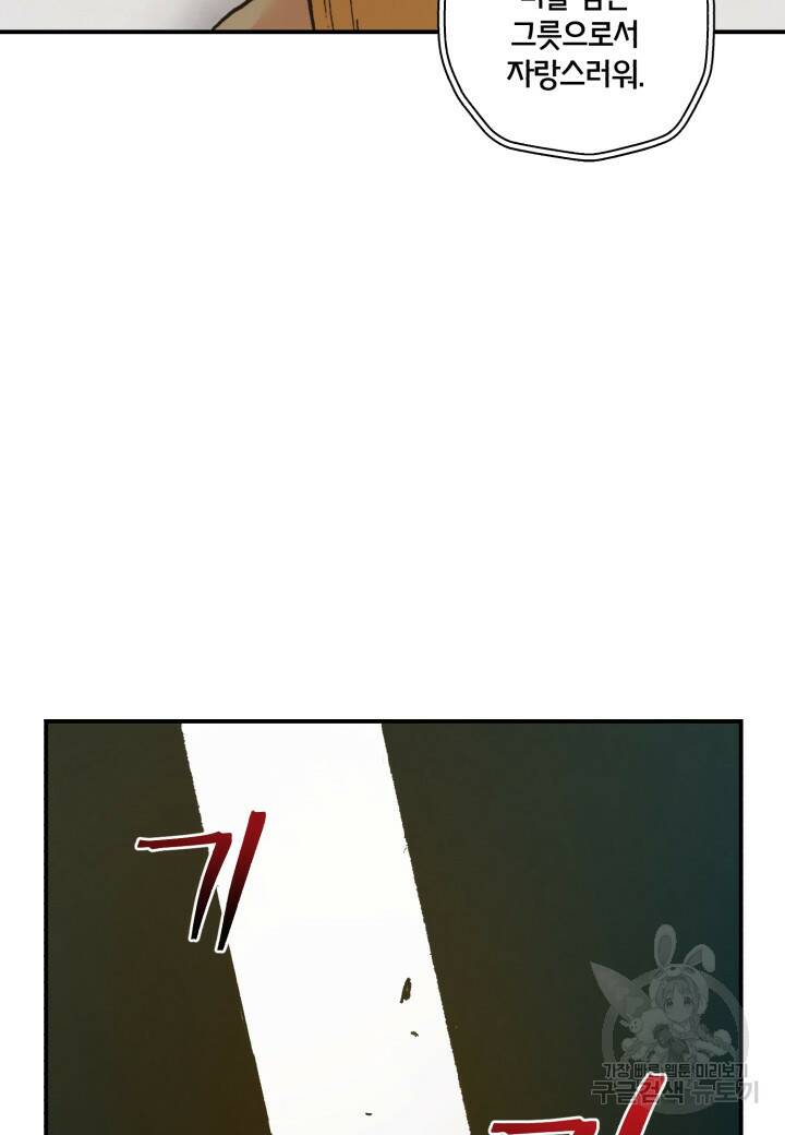 강철의 연금술사  275화 108