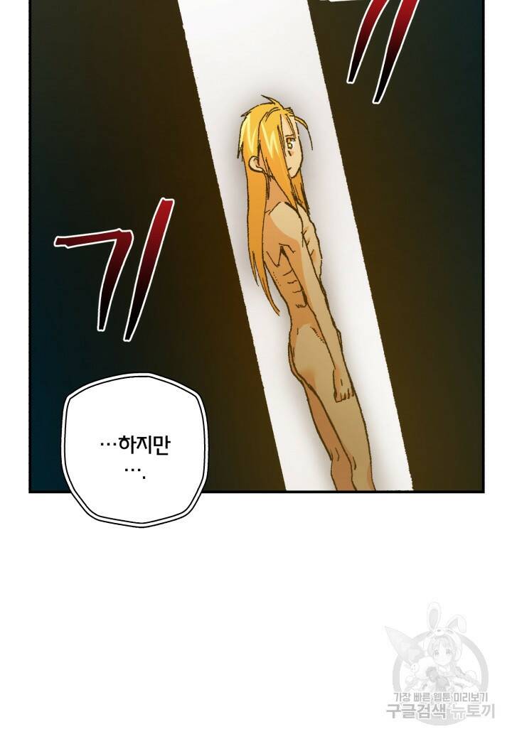 강철의 연금술사  275화 109