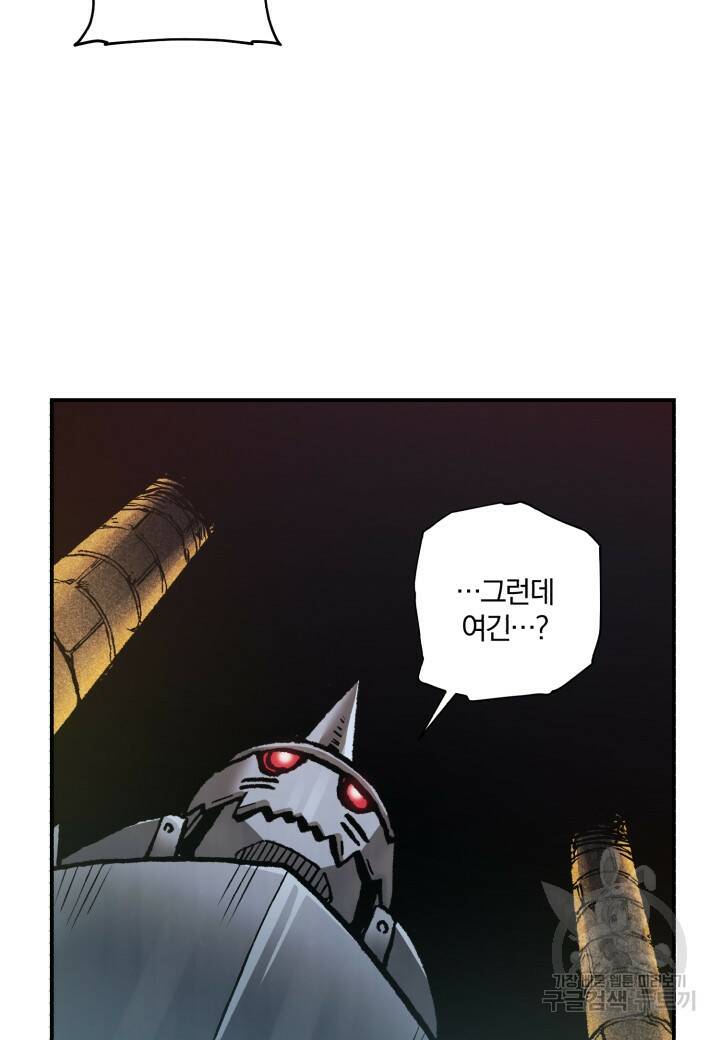 강철의 연금술사  275화 123
