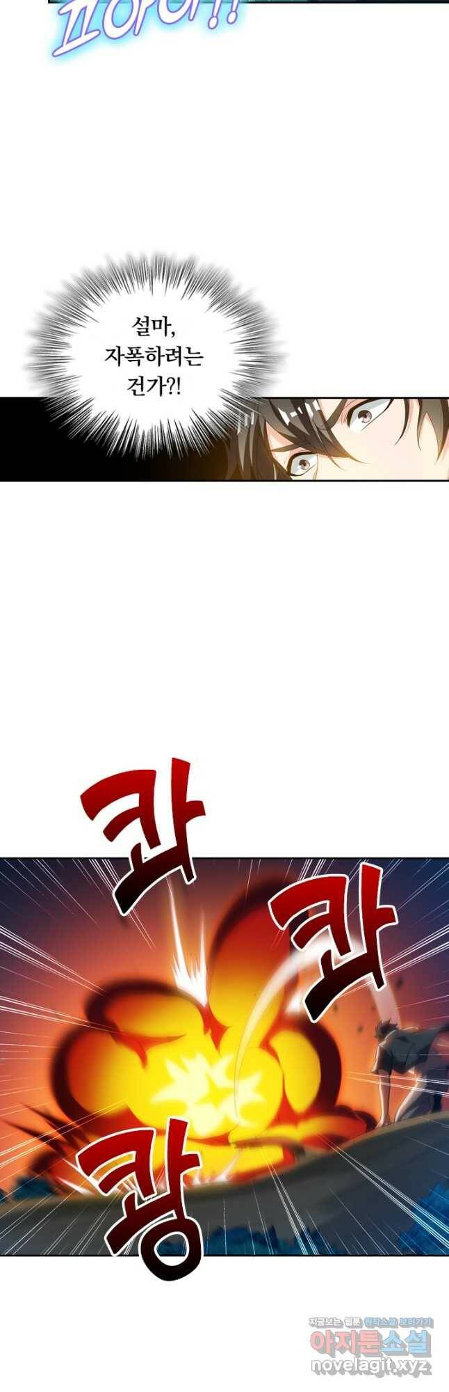 수상한 단톡방 222화 2