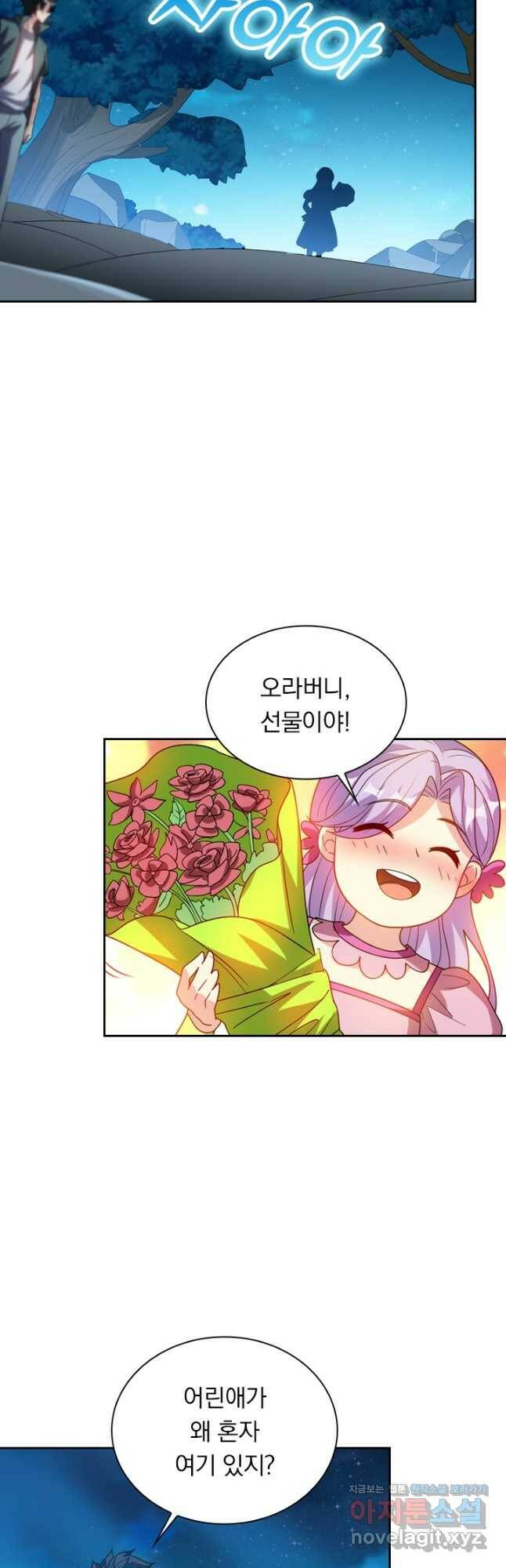 수상한 단톡방 222화 5