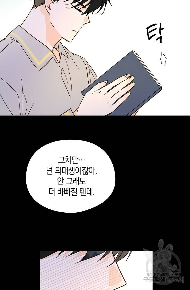 첫사랑에게 35화 10