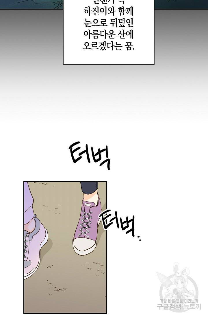 첫사랑에게 35화 19