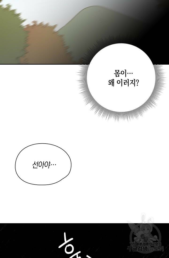 첫사랑에게 35화 26