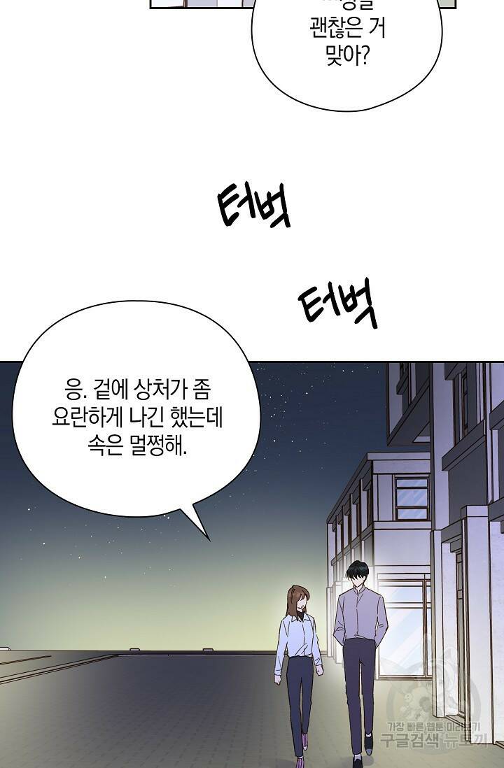 첫사랑에게 35화 52