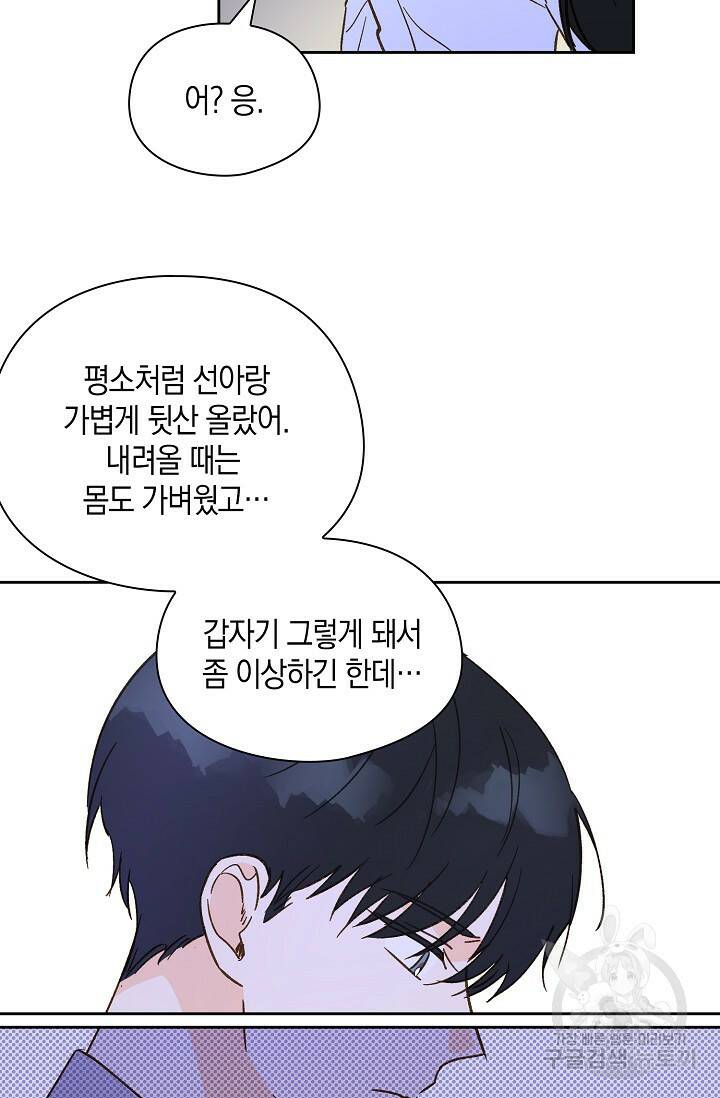 첫사랑에게 35화 54