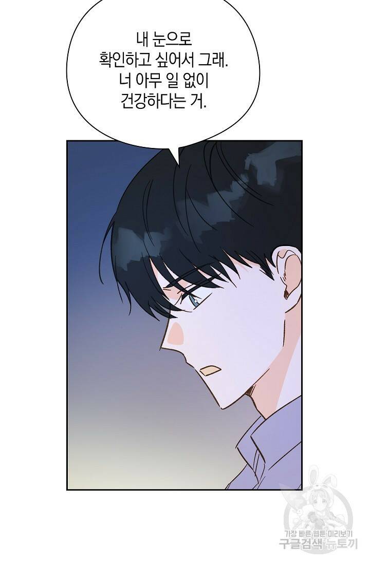 첫사랑에게 35화 61