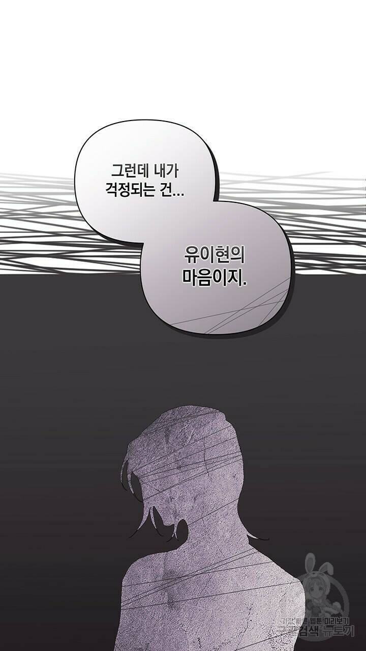 사랑이라서 32화 28
