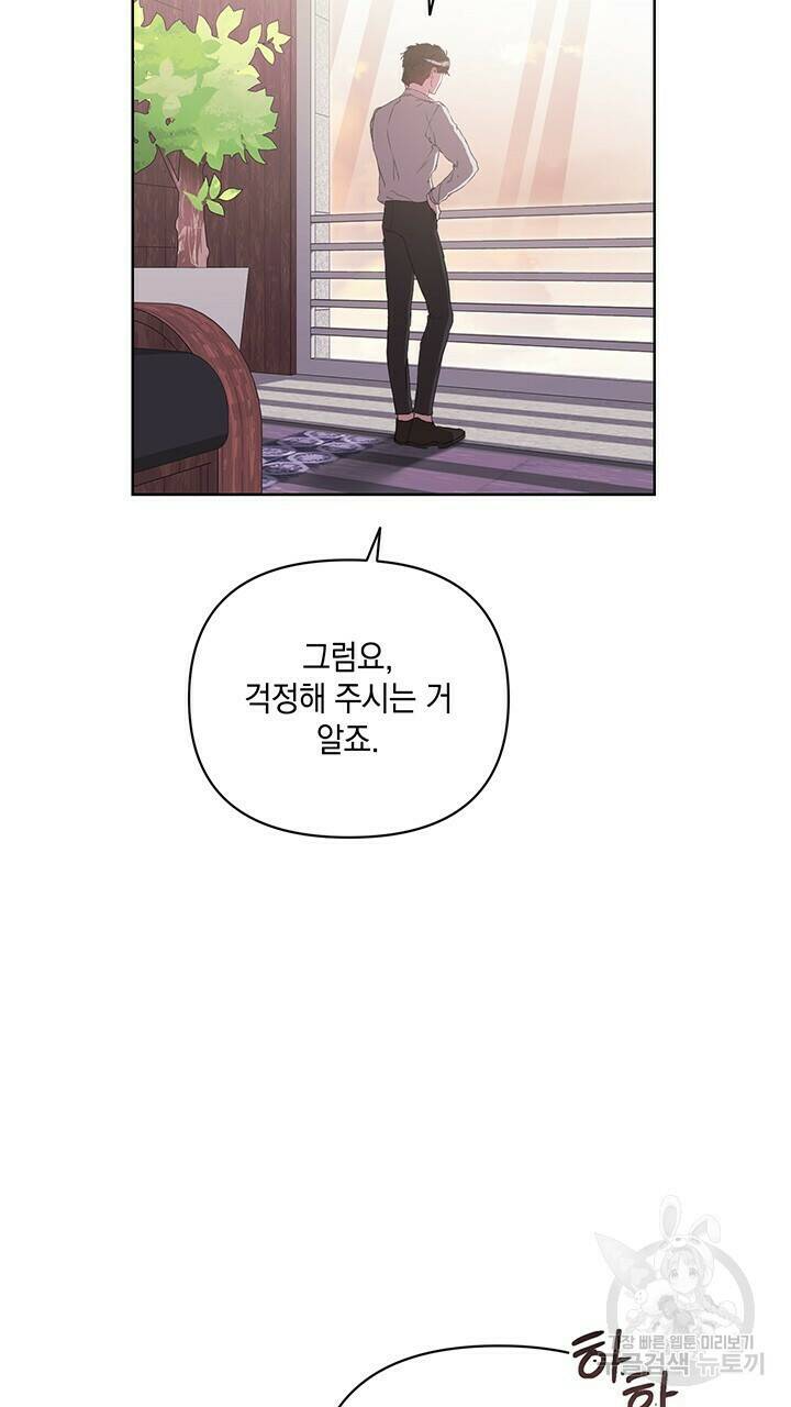 사랑이라서 32화 90