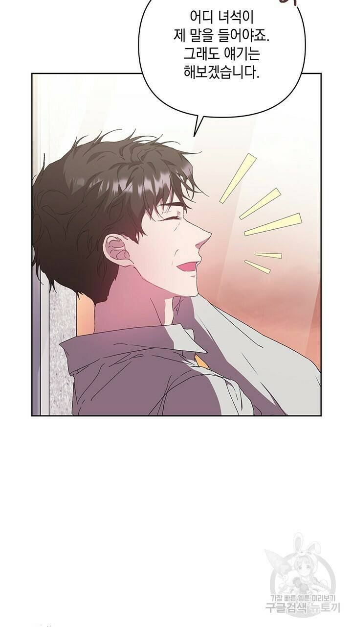 사랑이라서 32화 91