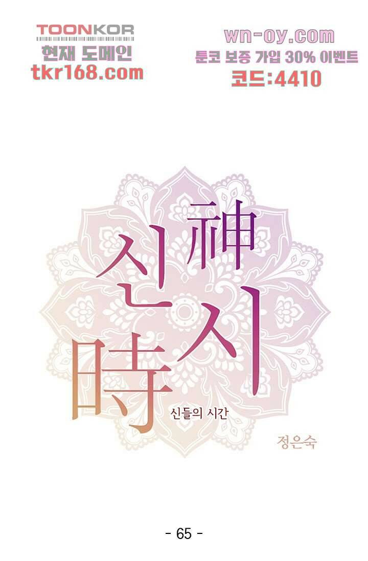 신시 66화 1