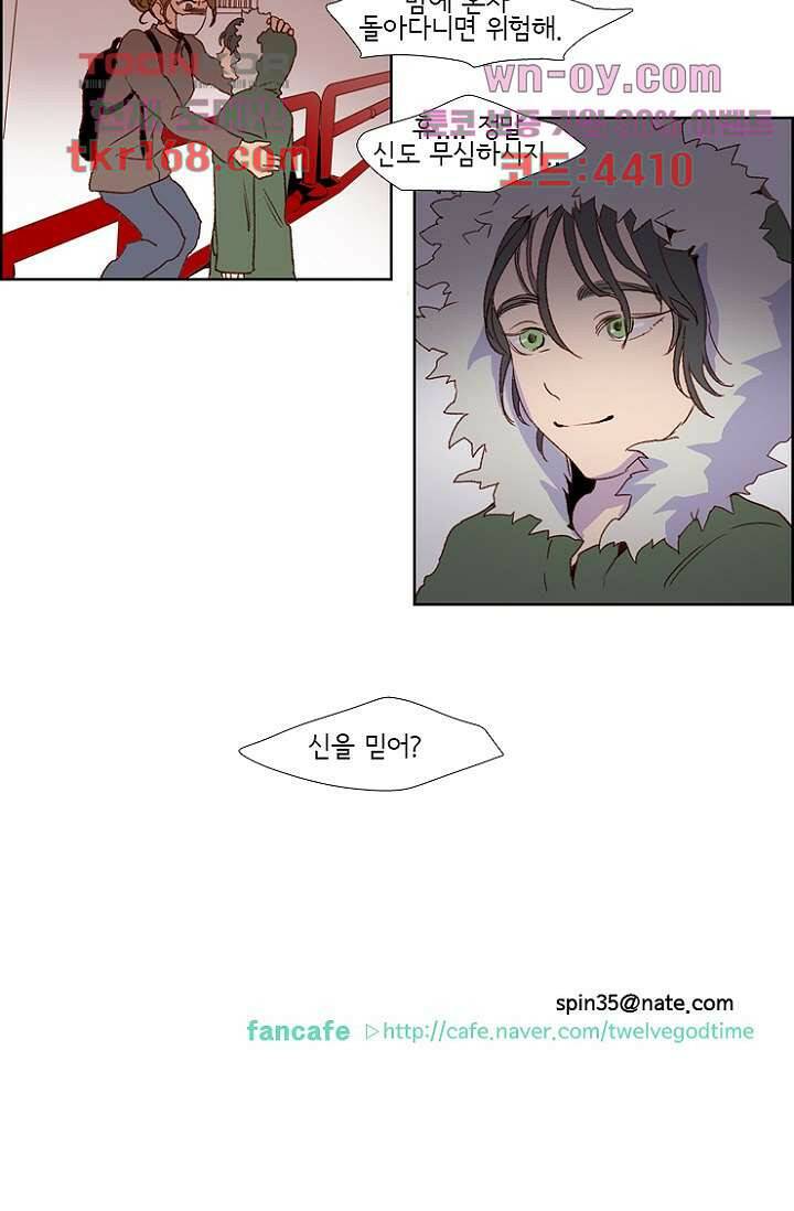 신시 66화 40