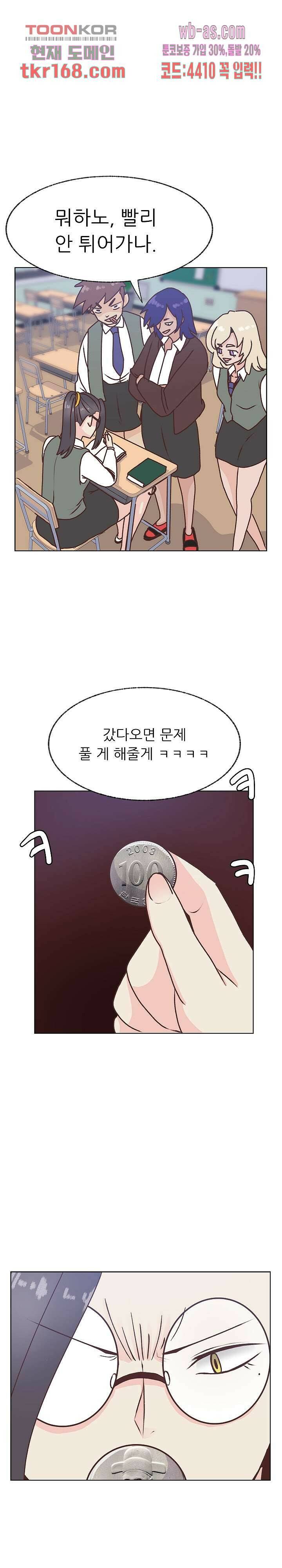 선배는 별로예요 101화 1