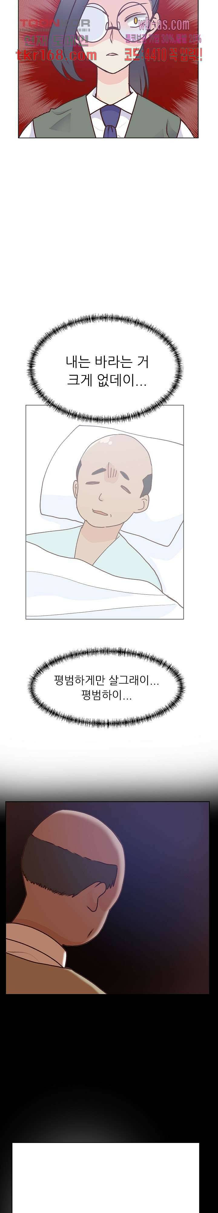 선배는 별로예요 101화 3