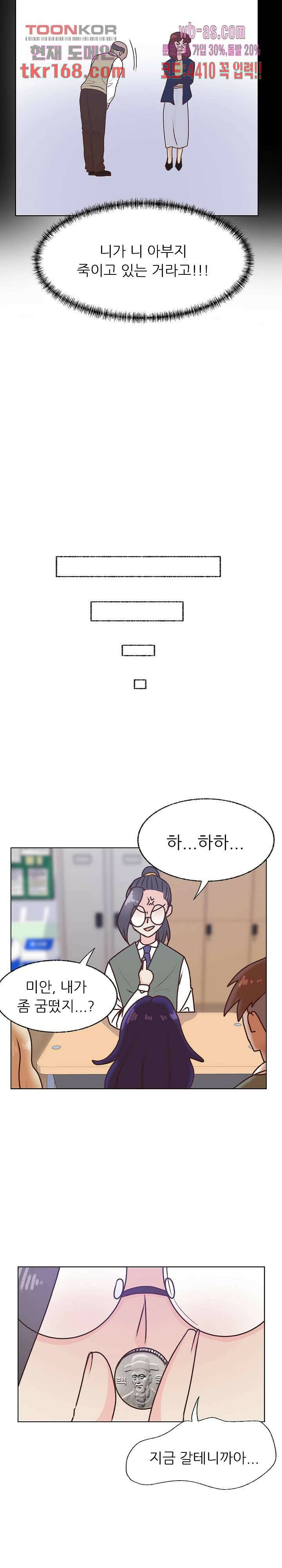 선배는 별로예요 101화 4