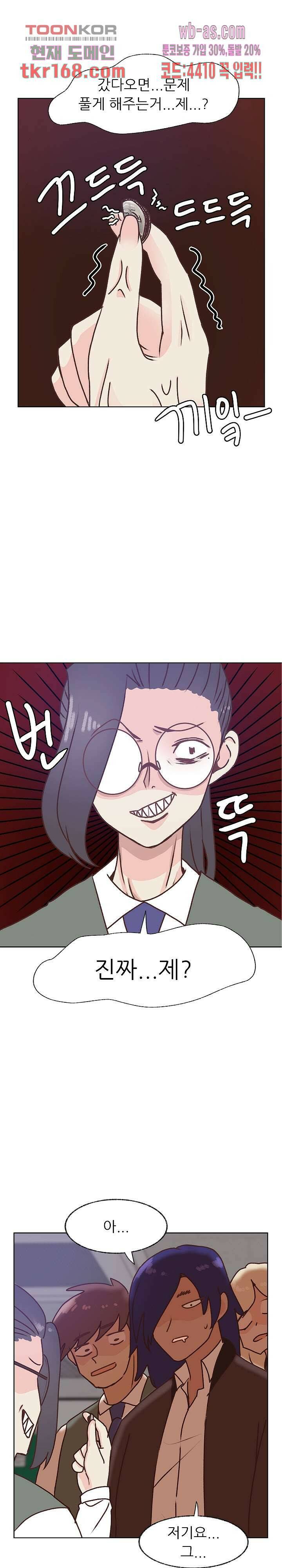 선배는 별로예요 101화 5