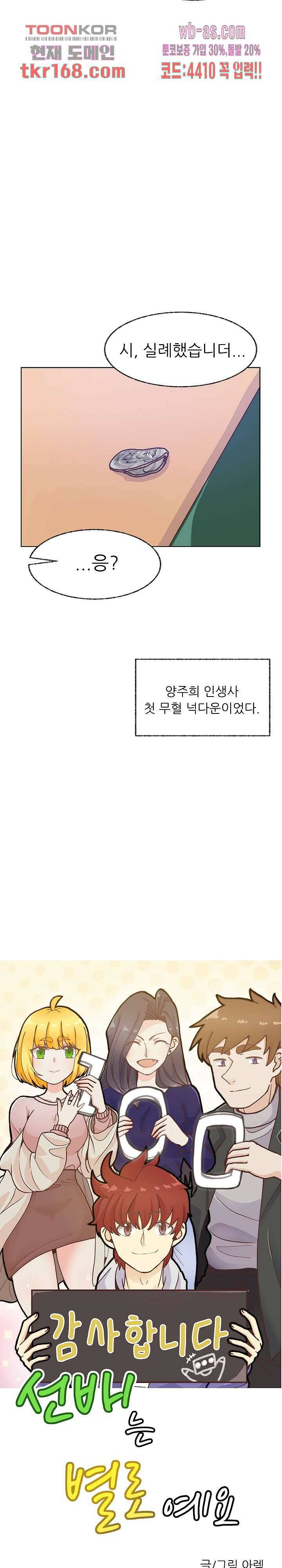 선배는 별로예요 101화 6