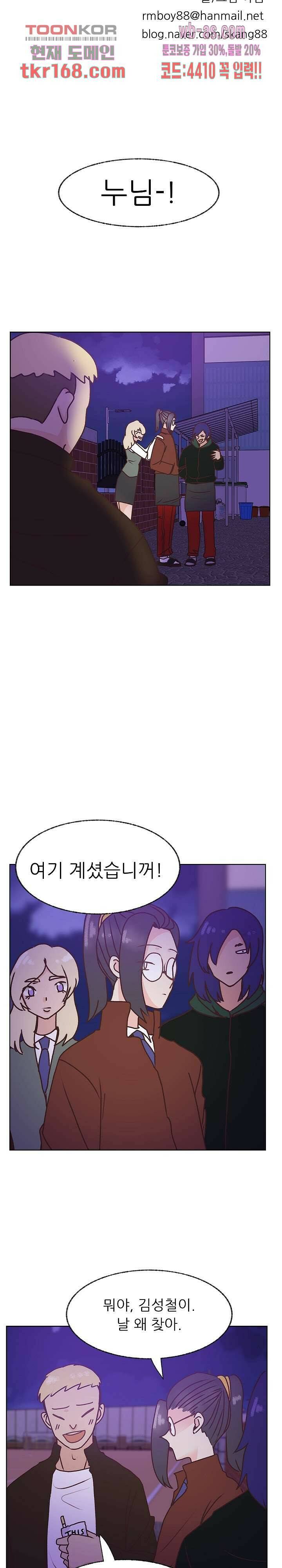 선배는 별로예요 101화 7
