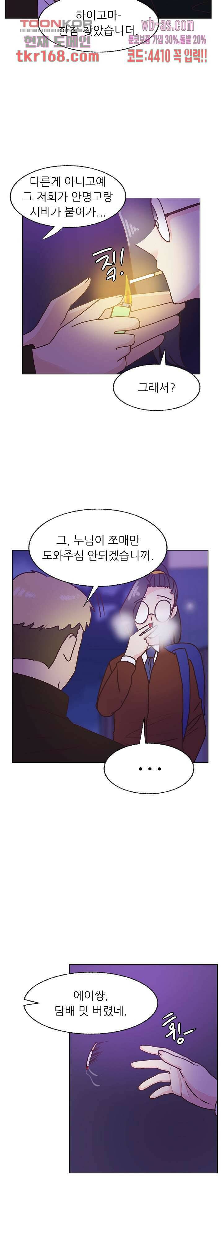 선배는 별로예요 101화 8