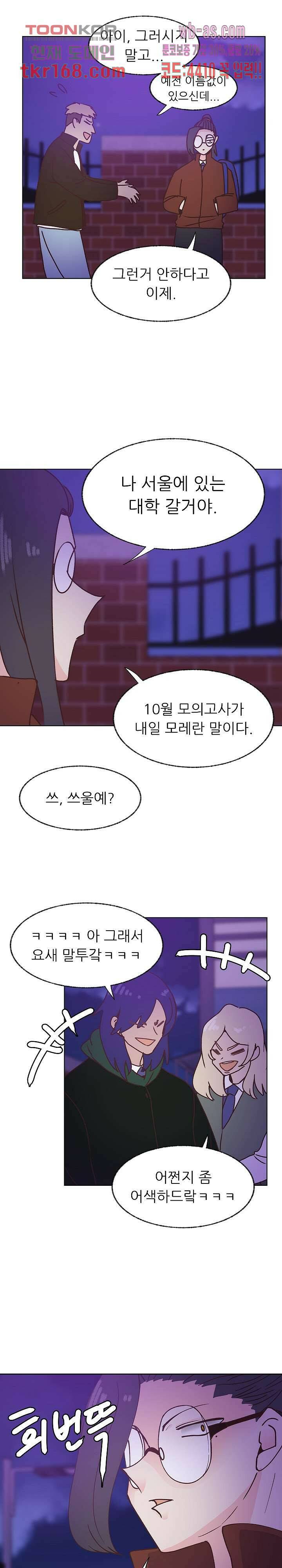 선배는 별로예요 101화 9