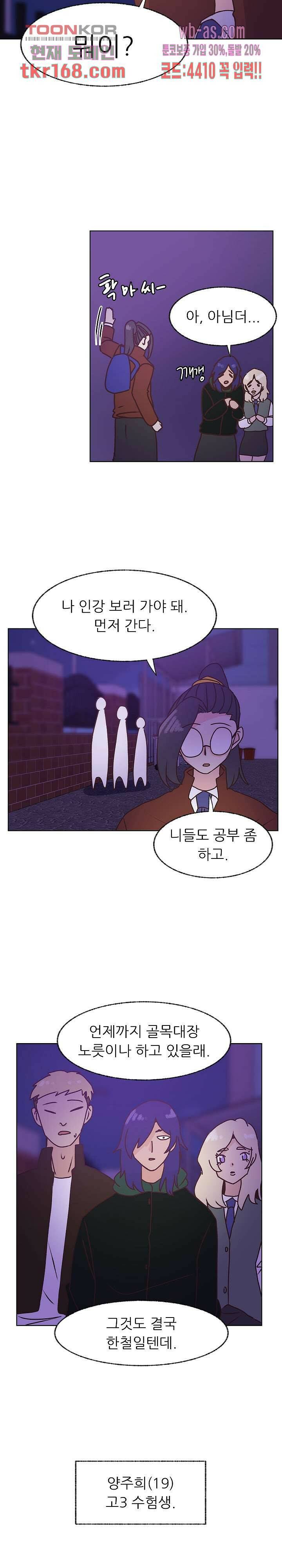 선배는 별로예요 101화 10