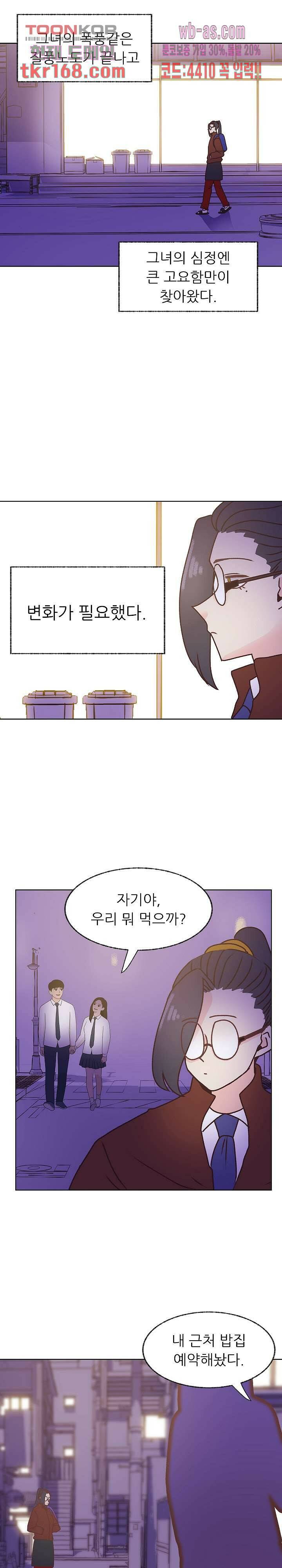 선배는 별로예요 101화 11