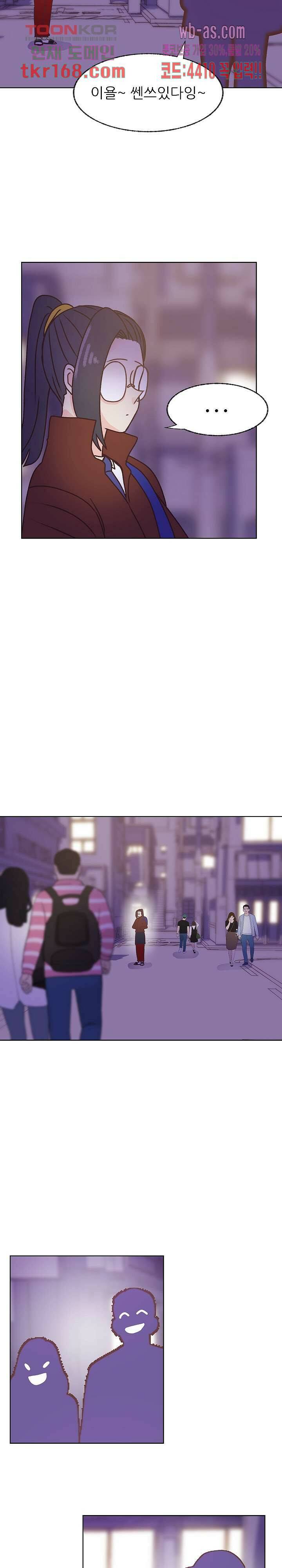 선배는 별로예요 101화 12