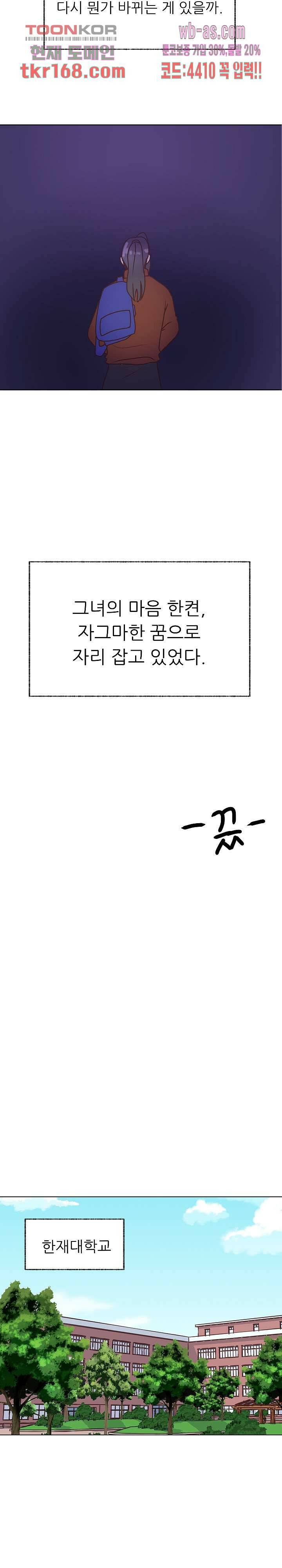 선배는 별로예요 101화 14