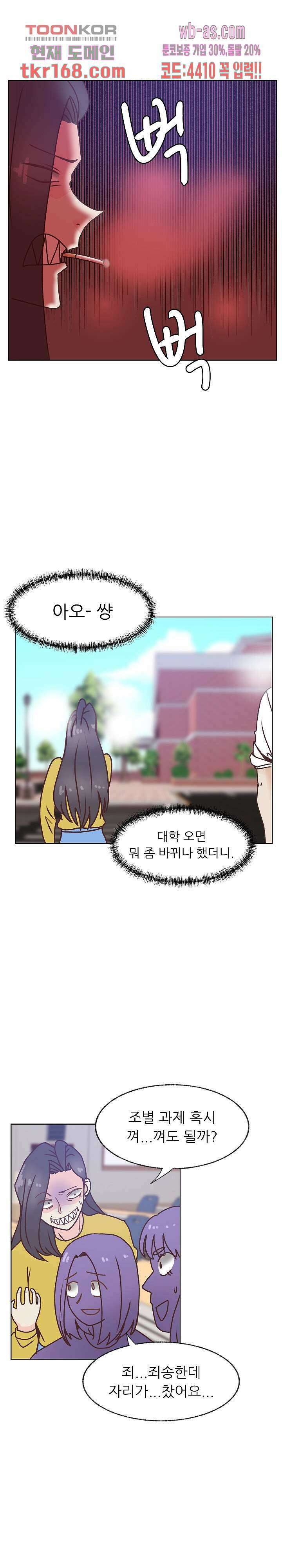 선배는 별로예요 101화 15