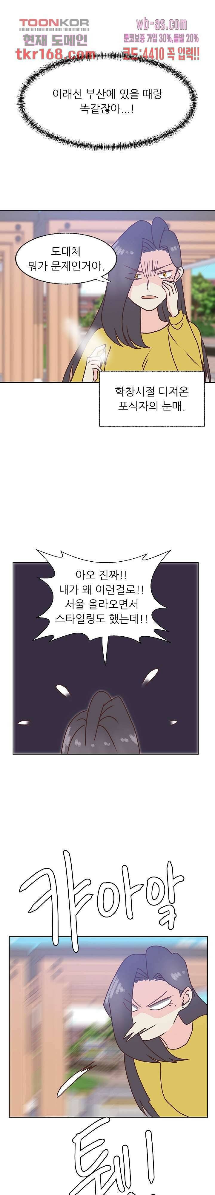 선배는 별로예요 101화 16