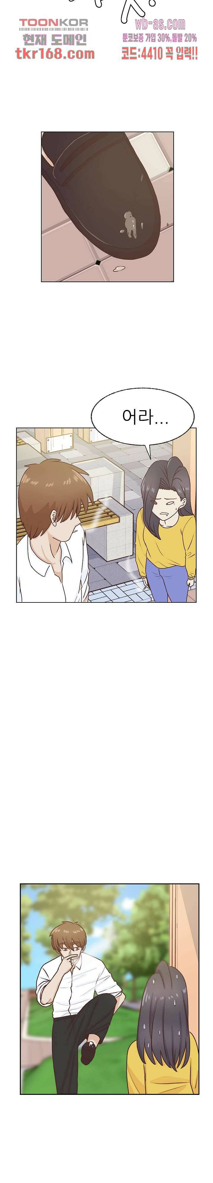 선배는 별로예요 101화 17