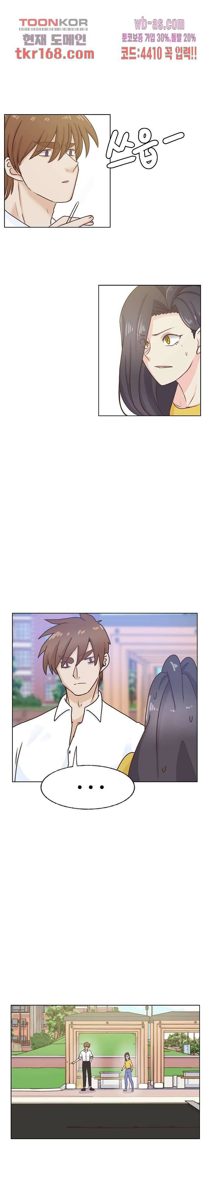 선배는 별로예요 101화 18