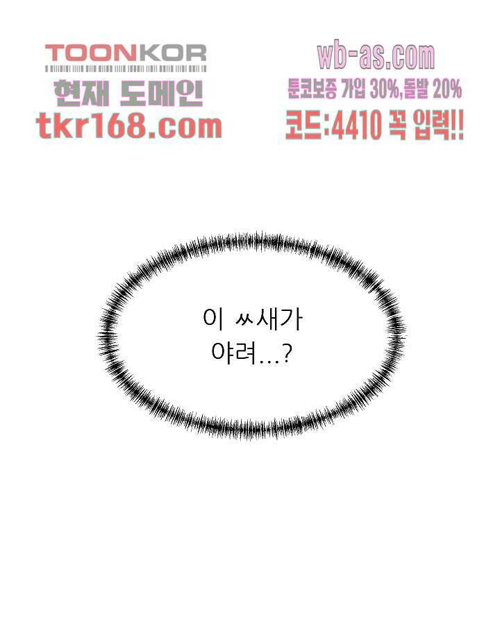 선배는 별로예요 101화 19