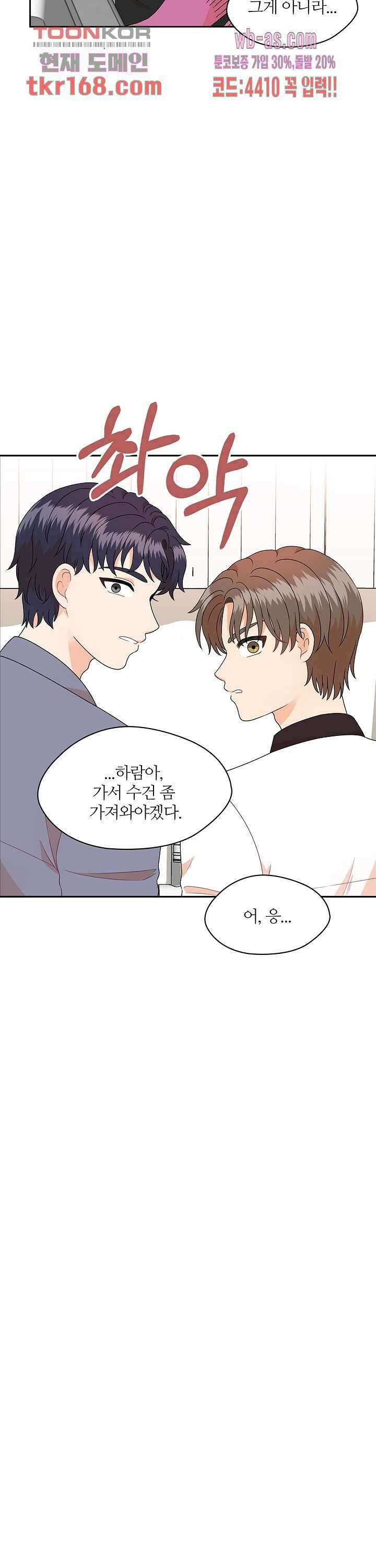 당신의 스위치를 꺼두세요 16화 3