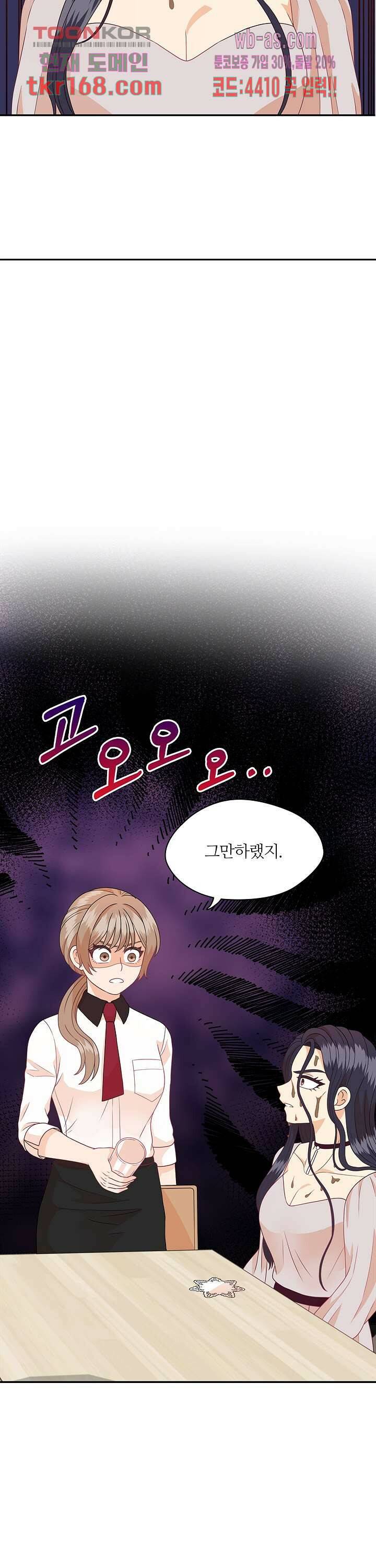 당신의 스위치를 꺼두세요 16화 5