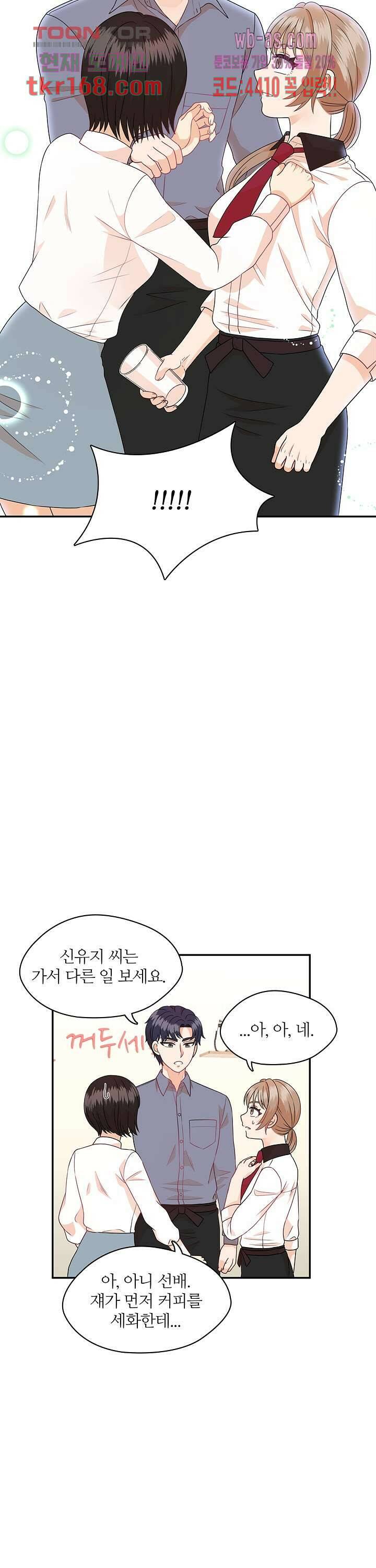 당신의 스위치를 꺼두세요 16화 8