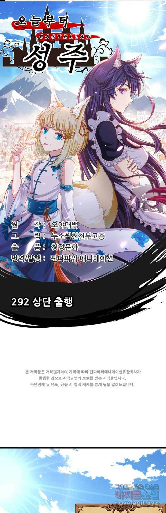 오늘부터 성주 292화 1