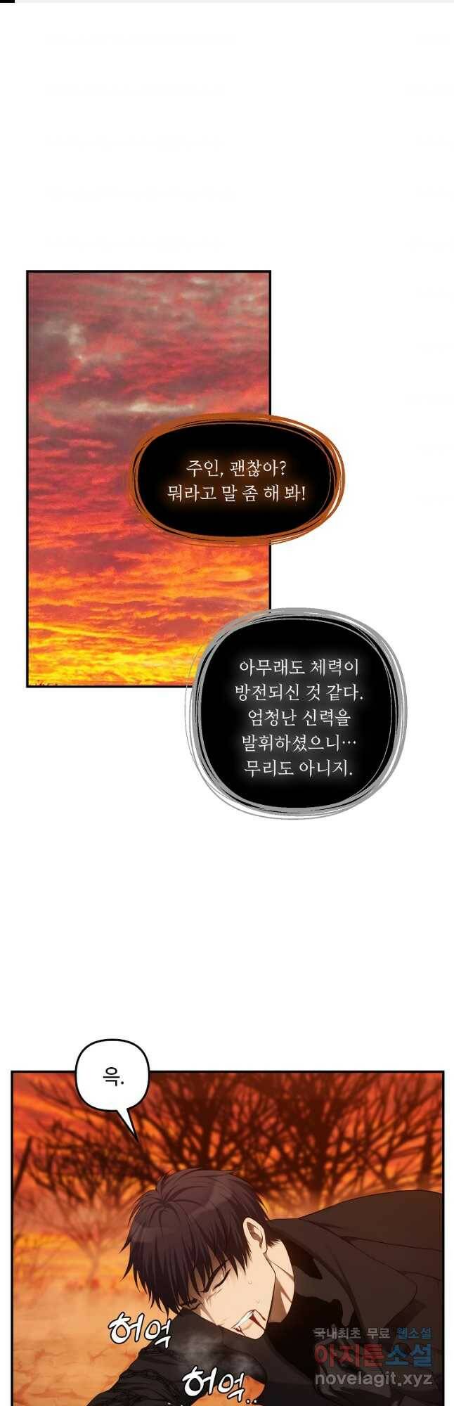 두 번 사는 랭커 140화 1