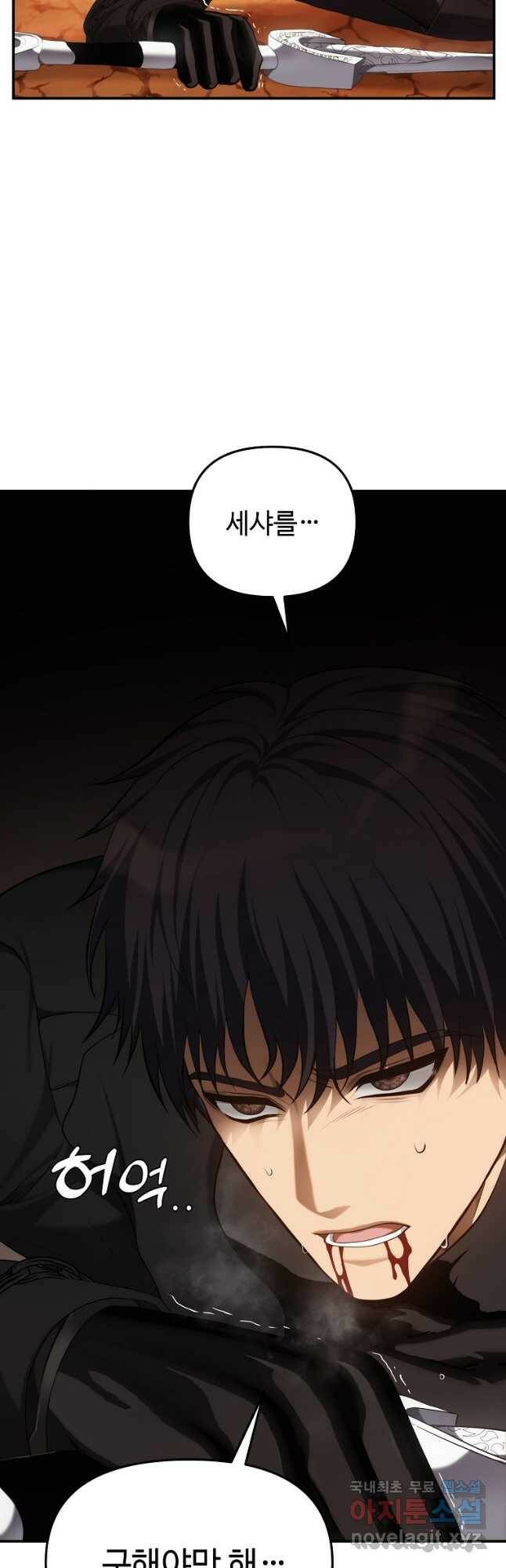 두 번 사는 랭커 140화 2