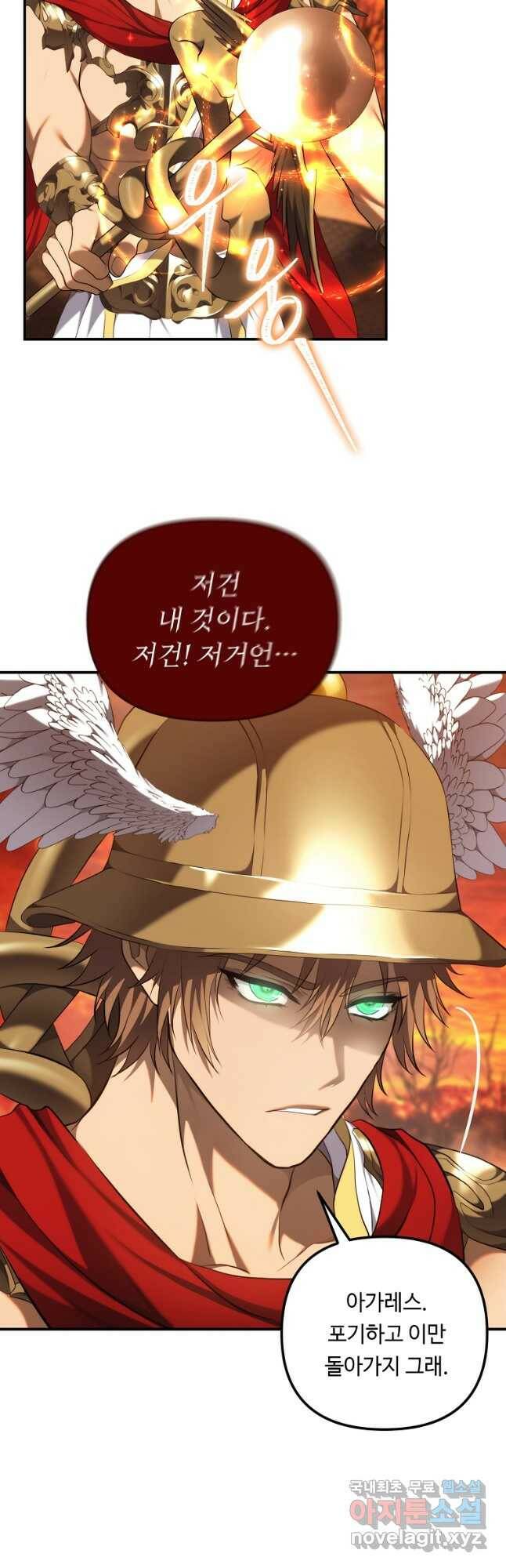 두 번 사는 랭커 140화 5